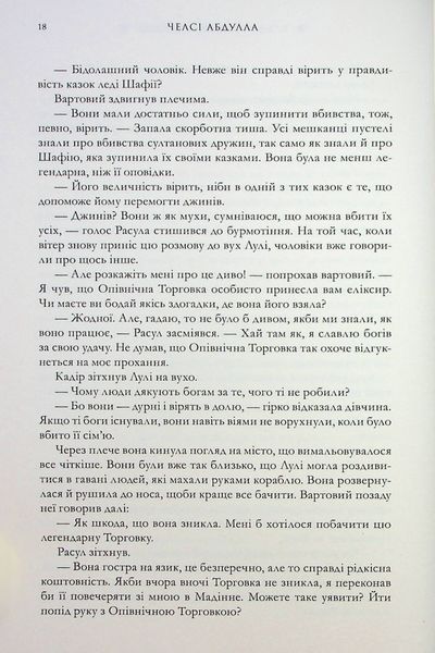 "Крадій зоряного пилу" Челсі Абдулла 9786176797532 фото