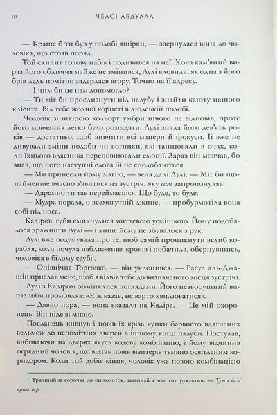 "Крадій зоряного пилу" Челсі Абдулла 9786176797532 фото