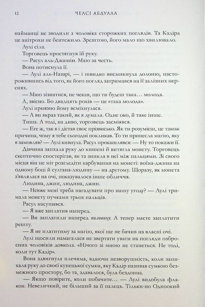 "Крадій зоряного пилу" Челсі Абдулла 9786176797532 фото