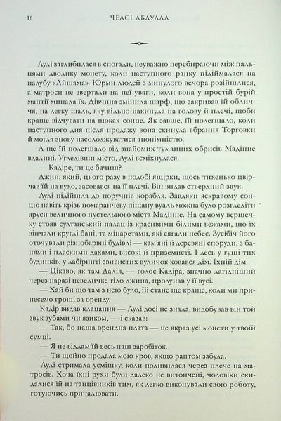 "Крадій зоряного пилу" Челсі Абдулла 9786176797532 фото