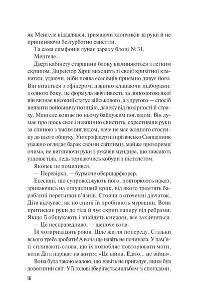 "Бібліотекарка з Аушвіцу" Антоніо Ітурбе 9786176798450 фото