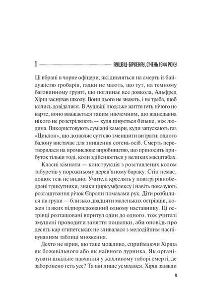 "Бібліотекарка з Аушвіцу" Антоніо Ітурбе 9786176798450 фото