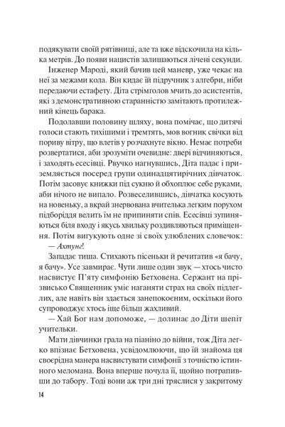 "Бібліотекарка з Аушвіцу" Антоніо Ітурбе 9786176798450 фото