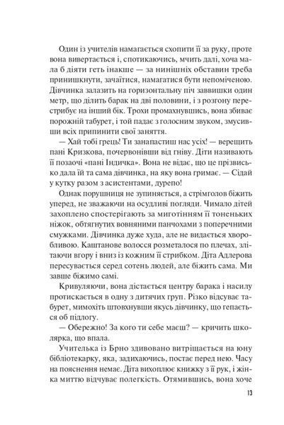 "Бібліотекарка з Аушвіцу" Антоніо Ітурбе 9786176798450 фото