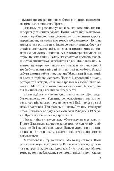 "Бібліотекарка з Аушвіцу" Антоніо Ітурбе 9786176798450 фото
