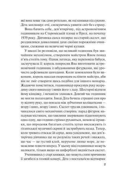 "Бібліотекарка з Аушвіцу" Антоніо Ітурбе 9786176798450 фото