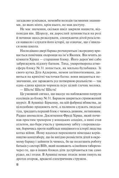 "Бібліотекарка з Аушвіцу" Антоніо Ітурбе 9786176798450 фото