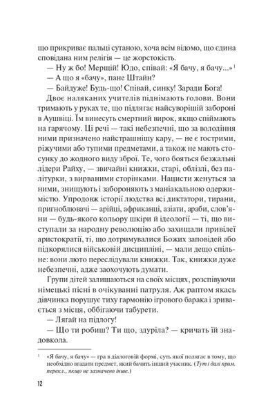 "Бібліотекарка з Аушвіцу" Антоніо Ітурбе 9786176798450 фото