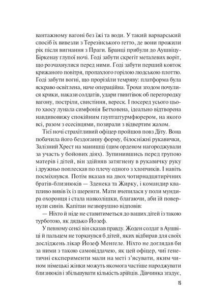 "Бібліотекарка з Аушвіцу" Антоніо Ітурбе 9786176798450 фото