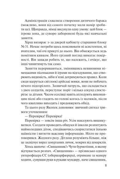 "Бібліотекарка з Аушвіцу" Антоніо Ітурбе 9786176798450 фото