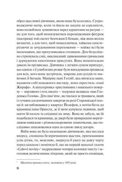 "Бібліотекарка з Аушвіцу" Антоніо Ітурбе 9786176798450 фото