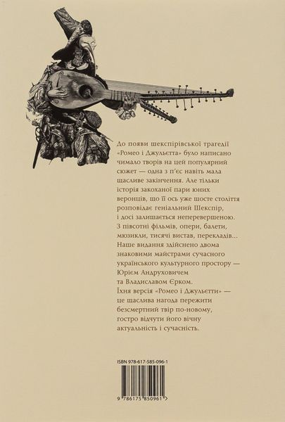 Ромео і Джульєтта. Вільям Шекспір 9786176797478 фото