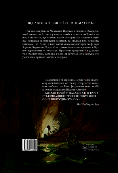 "Книга Пилу. Чарівна дикунка" Філіп Пулман 9786176798168 фото