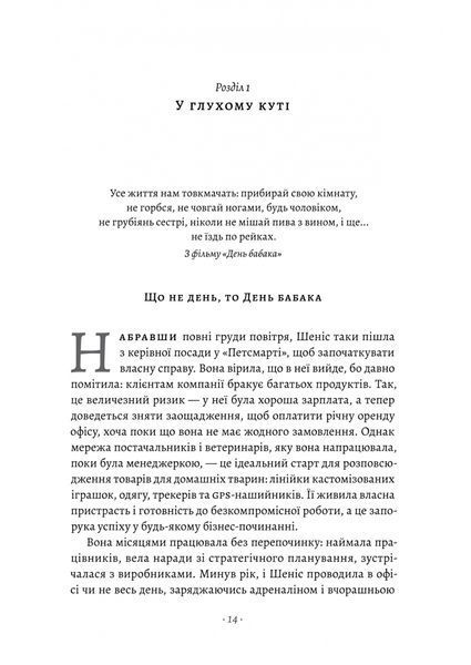 "Краще не буває. Нейробіологія відчуттів, або Як повернути собі смак життя" Норман Фарб, Зиндел Сигал 9786176798121 фото