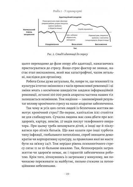 "Краще не буває. Нейробіологія відчуттів, або Як повернути собі смак життя" Норман Фарб, Зиндел Сигал 9786176798121 фото