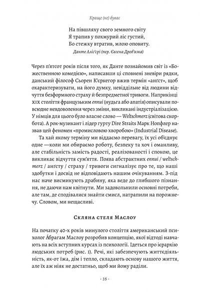 "Краще не буває. Нейробіологія відчуттів, або Як повернути собі смак життя" Норман Фарб, Зиндел Сигал 9786176798121 фото