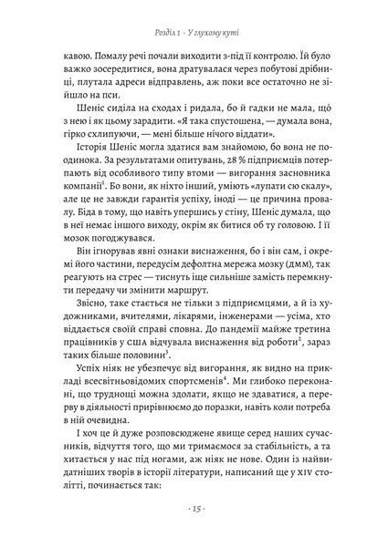"Краще не буває. Нейробіологія відчуттів, або Як повернути собі смак життя" Норман Фарб, Зиндел Сигал 9786176798121 фото