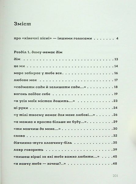 "Кінечні пісні" Ірина Шувалова 9786176797865 фото