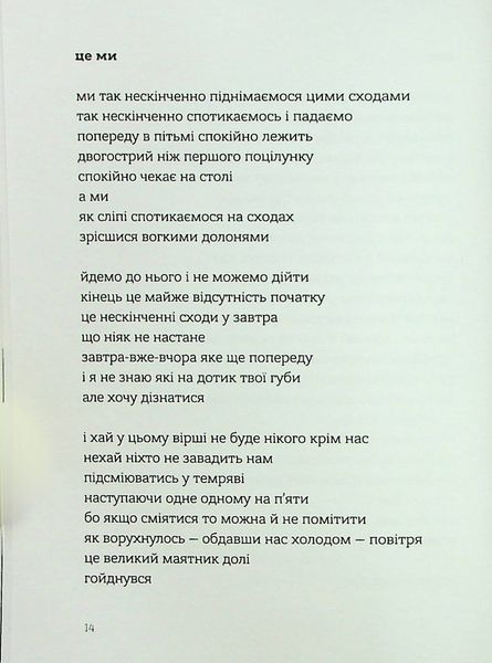 "Кінечні пісні" Ірина Шувалова 9786176797865 фото