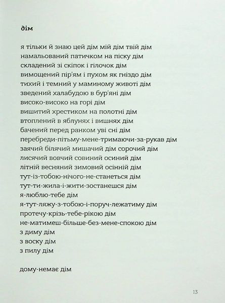 "Кінечні пісні" Ірина Шувалова 9786176797865 фото