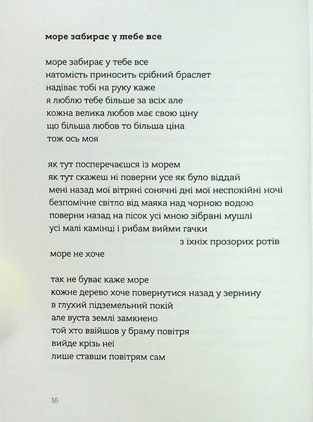 "Кінечні пісні" Ірина Шувалова 9786176797865 фото