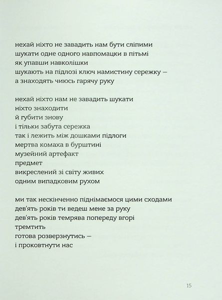 "Кінечні пісні" Ірина Шувалова 9786176797865 фото