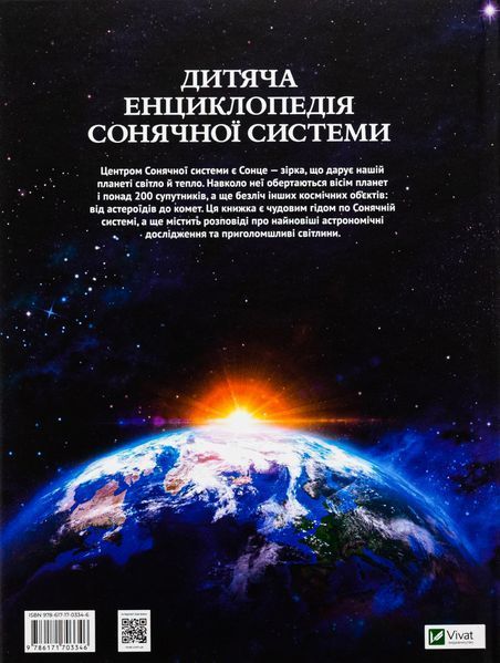 Дитяча енциклопедія Сонячної системи 20 фото