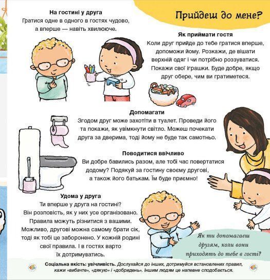 Дітям про інтимне : Нумо разом? Усе про дружбу (у). Пауліна Ауд 302 фото