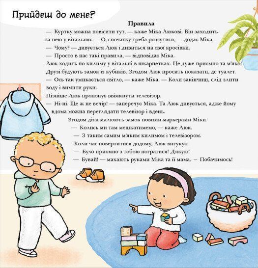 Дітям про інтимне : Нумо разом? Усе про дружбу (у). Пауліна Ауд 302 фото