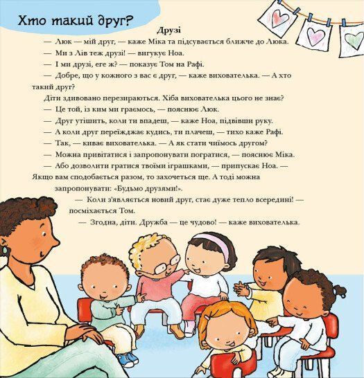 Дітям про інтимне : Нумо разом? Усе про дружбу (у). Пауліна Ауд 302 фото