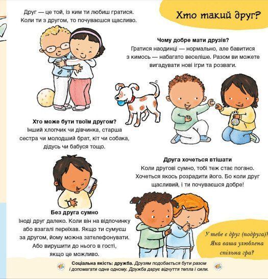 Дітям про інтимне : Нумо разом? Усе про дружбу (у). Пауліна Ауд 302 фото