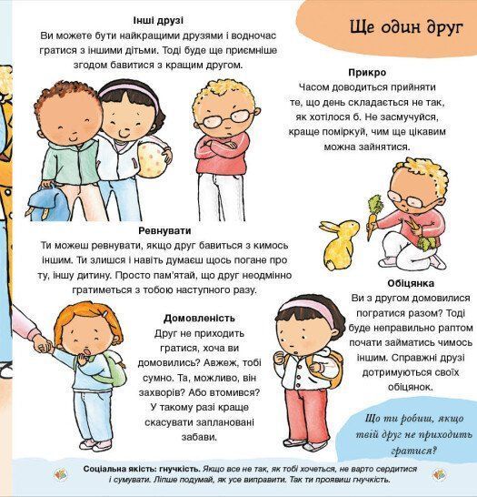 Дітям про інтимне : Нумо разом? Усе про дружбу (у). Пауліна Ауд 302 фото