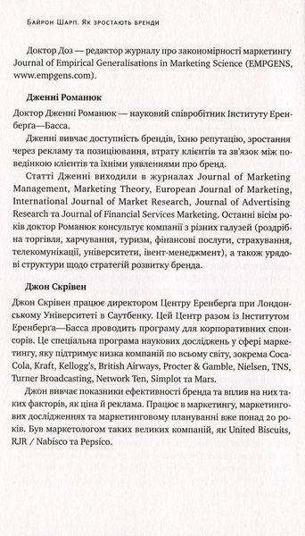 "Як зростають бренди. Чого не знають маркетологи" Байрон Шарп 9786176798070 фото