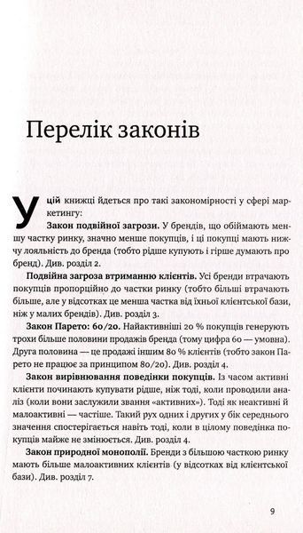 "Як зростають бренди. Чого не знають маркетологи" Байрон Шарп 9786176798070 фото