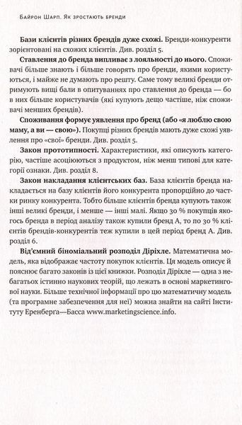 "Як зростають бренди. Чого не знають маркетологи" Байрон Шарп 9786176798070 фото