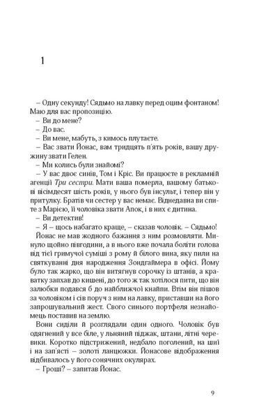 "Життя бажань" Томас Главінич 9786176798019 фото