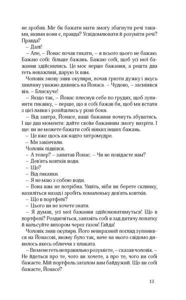 "Життя бажань" Томас Главінич 9786176798019 фото