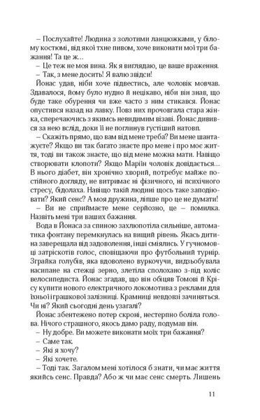"Життя бажань" Томас Главінич 9786176798019 фото