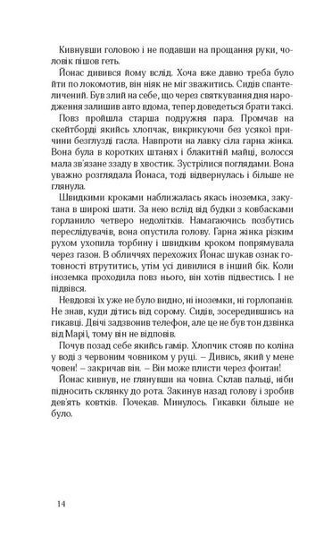 "Життя бажань" Томас Главінич 9786176798019 фото
