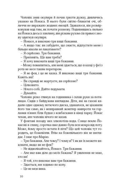 "Життя бажань" Томас Главінич 9786176798019 фото