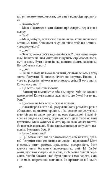 "Життя бажань" Томас Главінич 9786176798019 фото