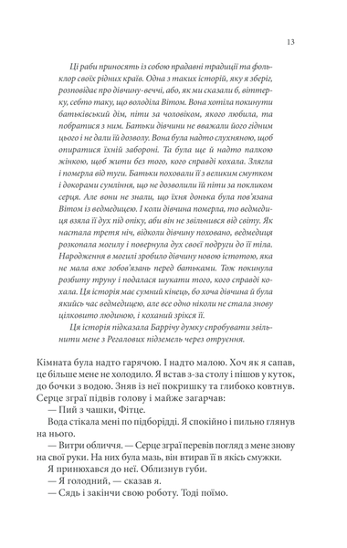 "Мандри убивці. Assassin 3" Робін Гобб 9786176798368 фото