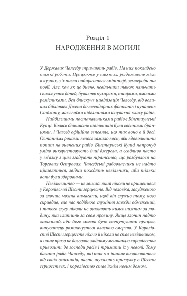 "Мандри убивці. Assassin 3" Робін Гобб 9786176798368 фото