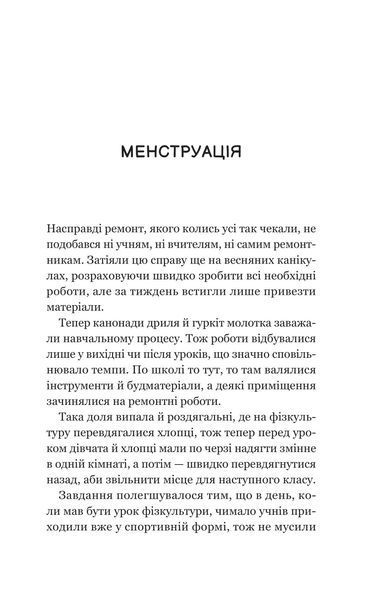 "Про секс та інші запитання, які цікавлять підлітків. З життя одного фікуса"  Анастасія Забела 21 фото