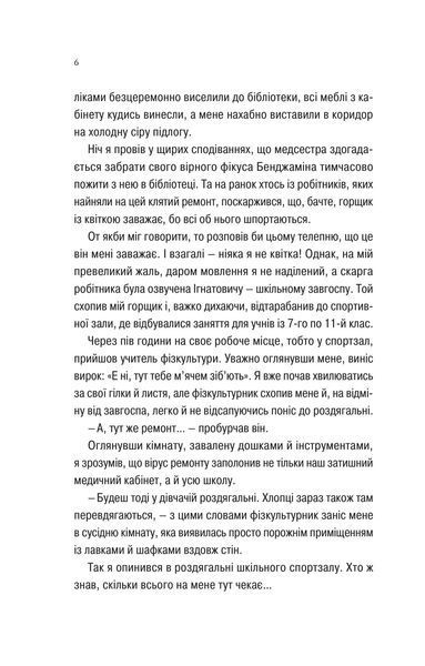 "Про секс та інші запитання, які цікавлять підлітків. З життя одного фікуса"  Анастасія Забела 21 фото