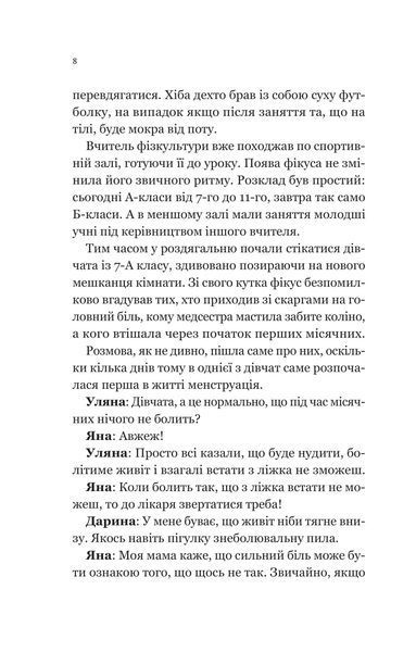 "Про секс та інші запитання, які цікавлять підлітків. З життя одного фікуса"  Анастасія Забела 21 фото