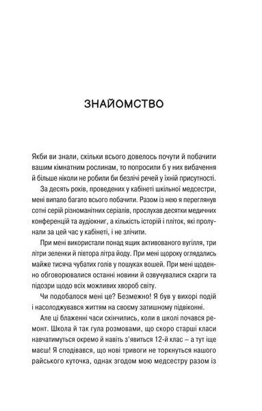 "Про секс та інші запитання, які цікавлять підлітків. З життя одного фікуса"  Анастасія Забела 21 фото
