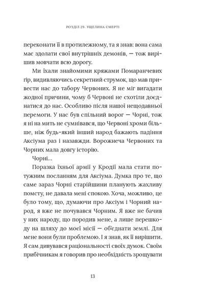 "Червоний Арлекін. Книга 4. Новий світанок" Роберто Річчі 9786176797936 фото