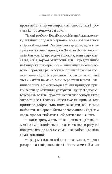"Червоний Арлекін. Книга 4. Новий світанок" Роберто Річчі 9786176797936 фото