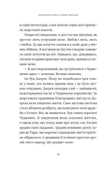 "Червоний Арлекін. Книга 4. Новий світанок" Роберто Річчі 9786176797936 фото
